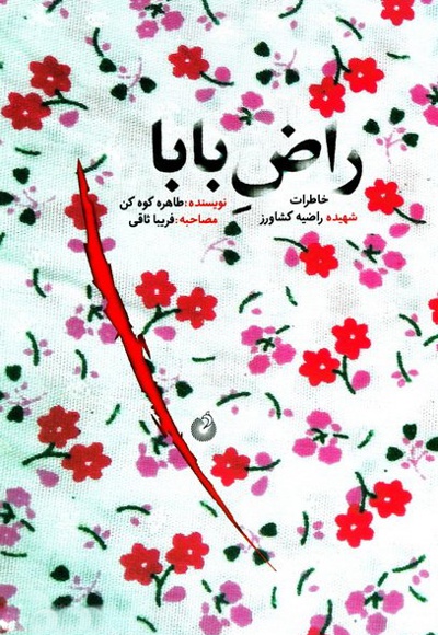 راض بابا